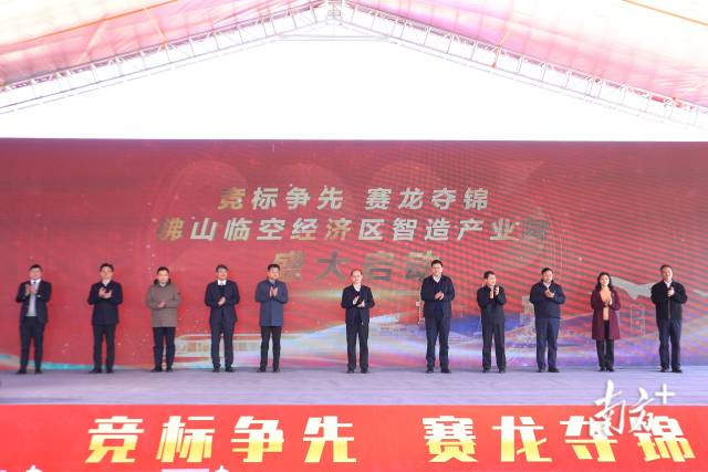 佛山市重大项目开工活动暨佛山临空经济区智造产业园动工仪式在高明区举行。戴嘉信 摄