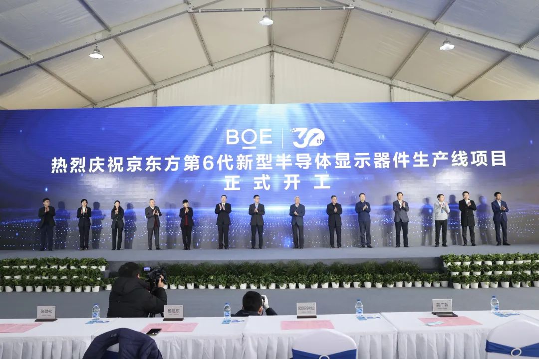京东方第6代新型半导体显示器件生产线在北京经开区开工，加速布局元宇宙赛道3.jpg