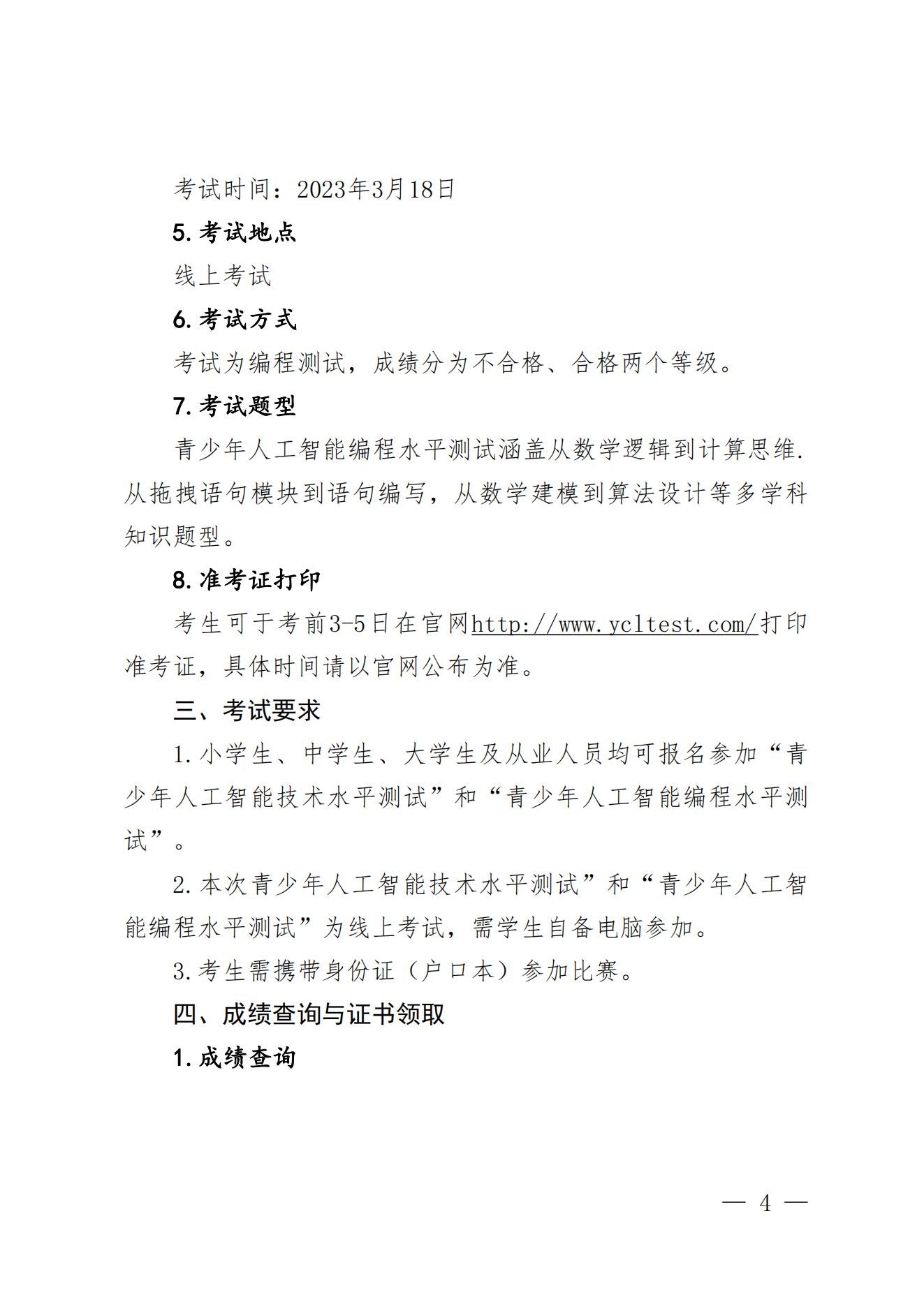 关于开展2023年青少年人工智能编程、技术水平测试活动的通知（银青辅协发〔2023〕1号）_03.png