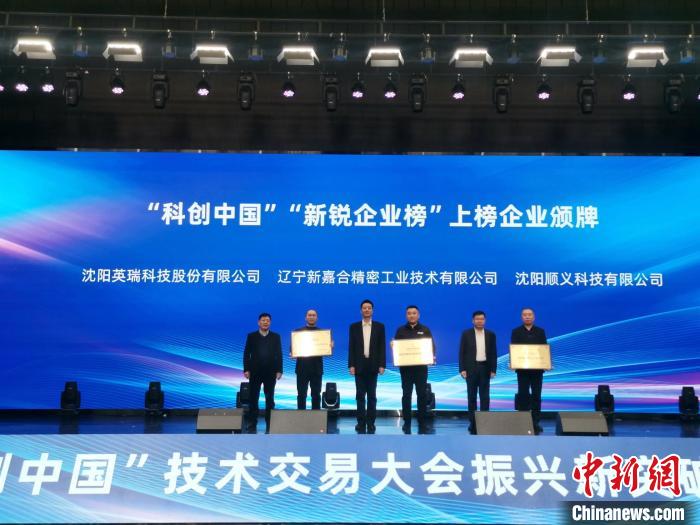 “科创中国”“新锐企业榜”上榜企业颁牌。　赵桂华 摄