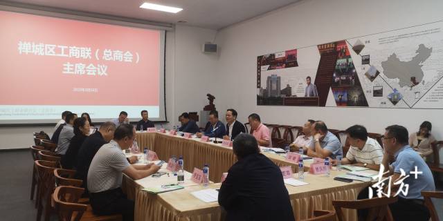 禅城区工商联（总商会）召开主席会议。卢浩能 摄