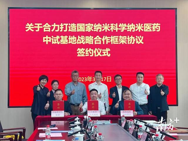 佛山市三水区人民政府、佛山市投资控股集团有限公司、纳米医药公司签订战略合作框架协议。李周秦 摄