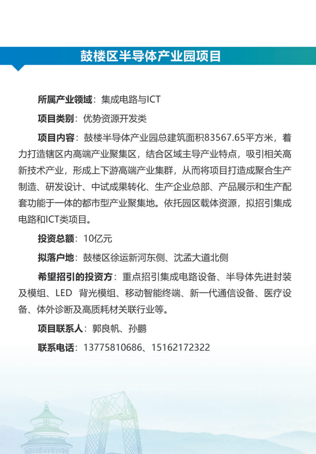 鼓楼区半导体产业园项目.png