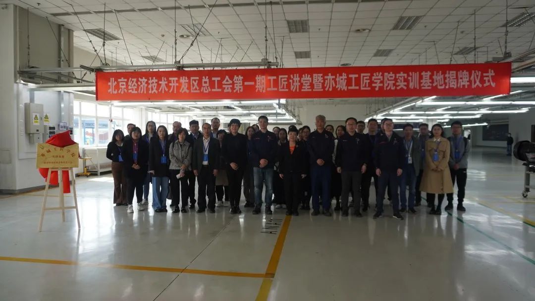 首家亦城工匠学院实训基地在北京奔驰揭牌，首期工匠讲堂聚焦高端制造3.jpg