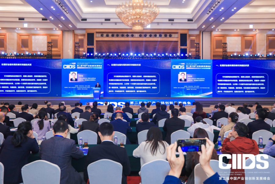 第二届中国产业链创新发展峰会在深圳成功举办