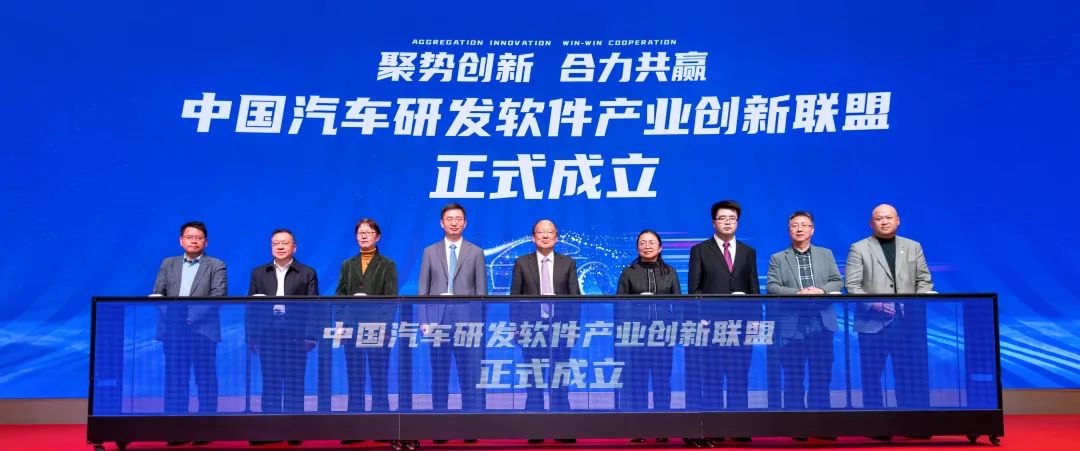 中国汽车研发软件产业创新联盟成立大会在北京经开区举行.jpg