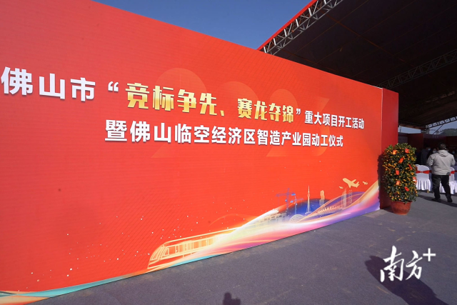正月初八，佛山在全市五区同步举行&ldquo;竞标争先、赛龙夺锦&rdquo;重大项目开工活动。戴嘉信摄