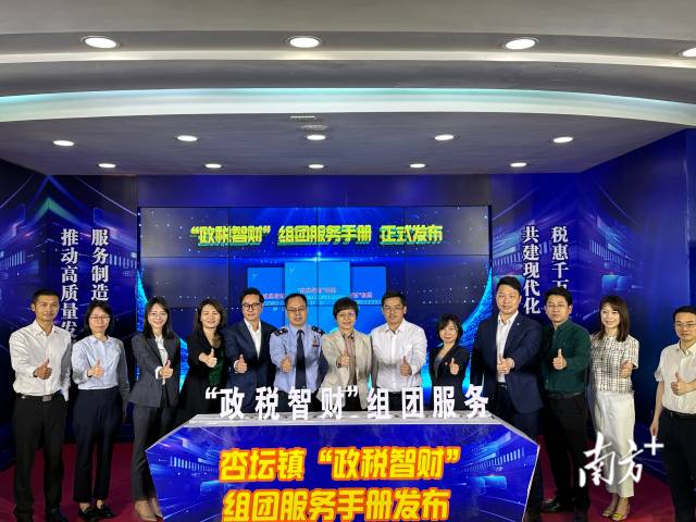 杏坛&ldquo;政税智财&rdquo;服务组团第一期由12家单位组成。  白桦 摄