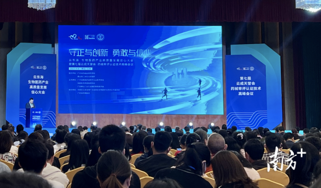 云东海·生物医药产业高质量发展信心大会暨第七届云成天誉会·药械审评认证技术高峰会议在佛山市三水区举行。 李周秦 摄