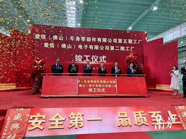 爱信新能源汽车电动化零部件生产项目竣工。