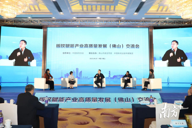 版权赋能产业高质量发展（佛山）交流会现场。