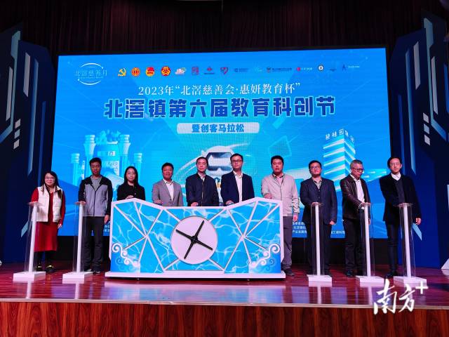 4月1日上午，2023年“北滘慈善会·惠妍教育杯”北滘镇第六届教育科创节暨创客马拉松活动启动。李欣摄