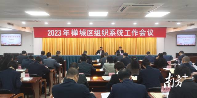 3月31日，禅城区召开全区组织系统工作会议。卢浩能 摄&nbsp;