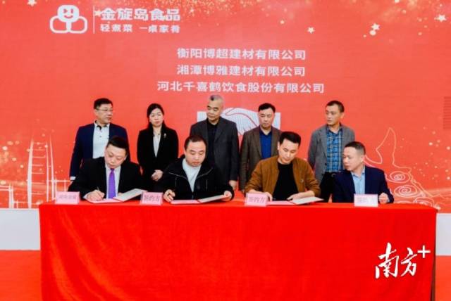 现场，湖南金旋食品供应链有限公司与6家企业签约达成战略合作。