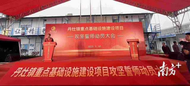 3月3日，丹灶镇举行重点基础设施建设项目攻坚誓师动员大会，按下一批重点基建项目的“快进键”。通讯员供图