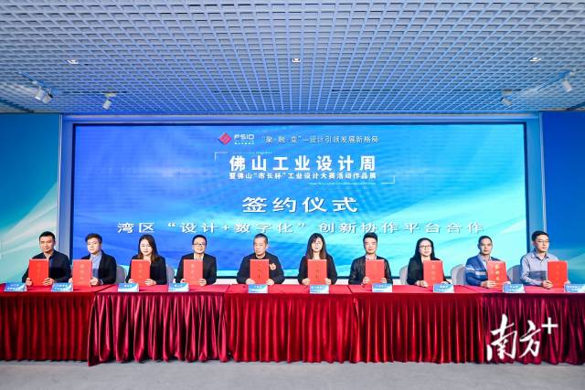 湾区“设计+数字化”创新协作平台签约。