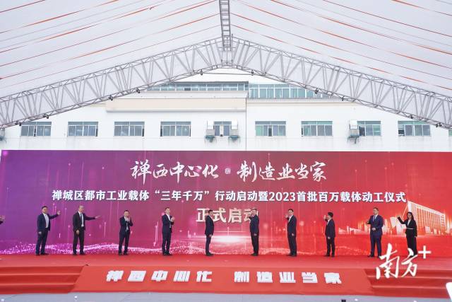 禅城区2023首批百万载体正式动工。戴嘉信 摄