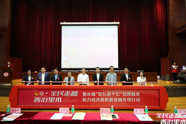 里水镇“百队链千亿”志愿服务助力经济高质量发展专项行动正式启动。通讯员供图