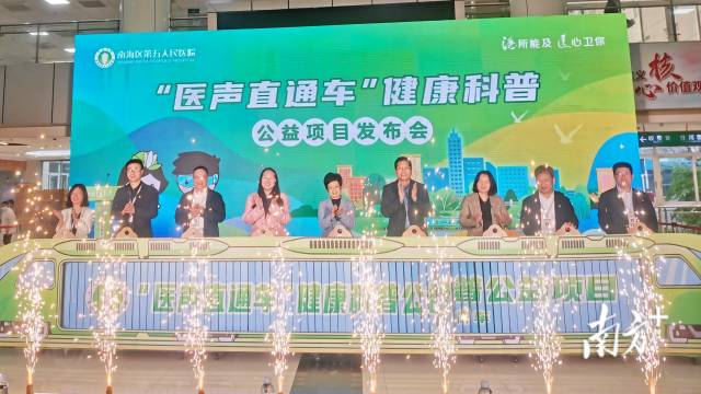 “医声直通车”健康科普公益项目发布会。熊程 摄