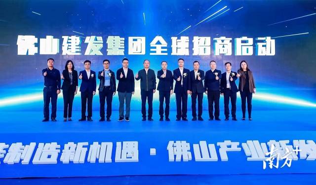 佛山建发集团全球招商启动仪式。戴嘉信 摄