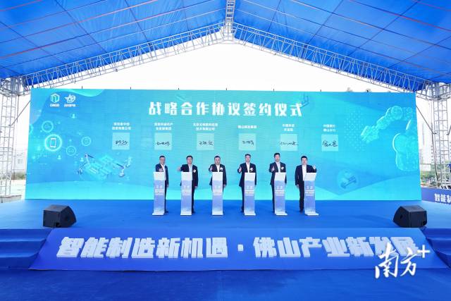 佛山建发集团战略合作协议签约仪式举行 。