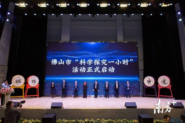 佛山市“科学探究一小时”活动启动仪式。校方供图