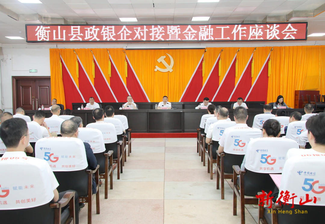 衡山县银企.jpg