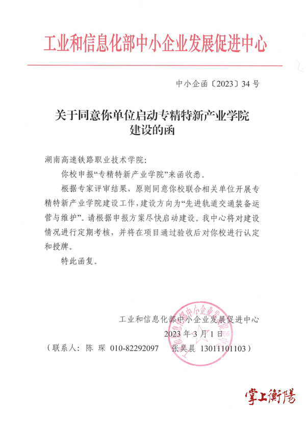 专精特新产业学院立项函.png