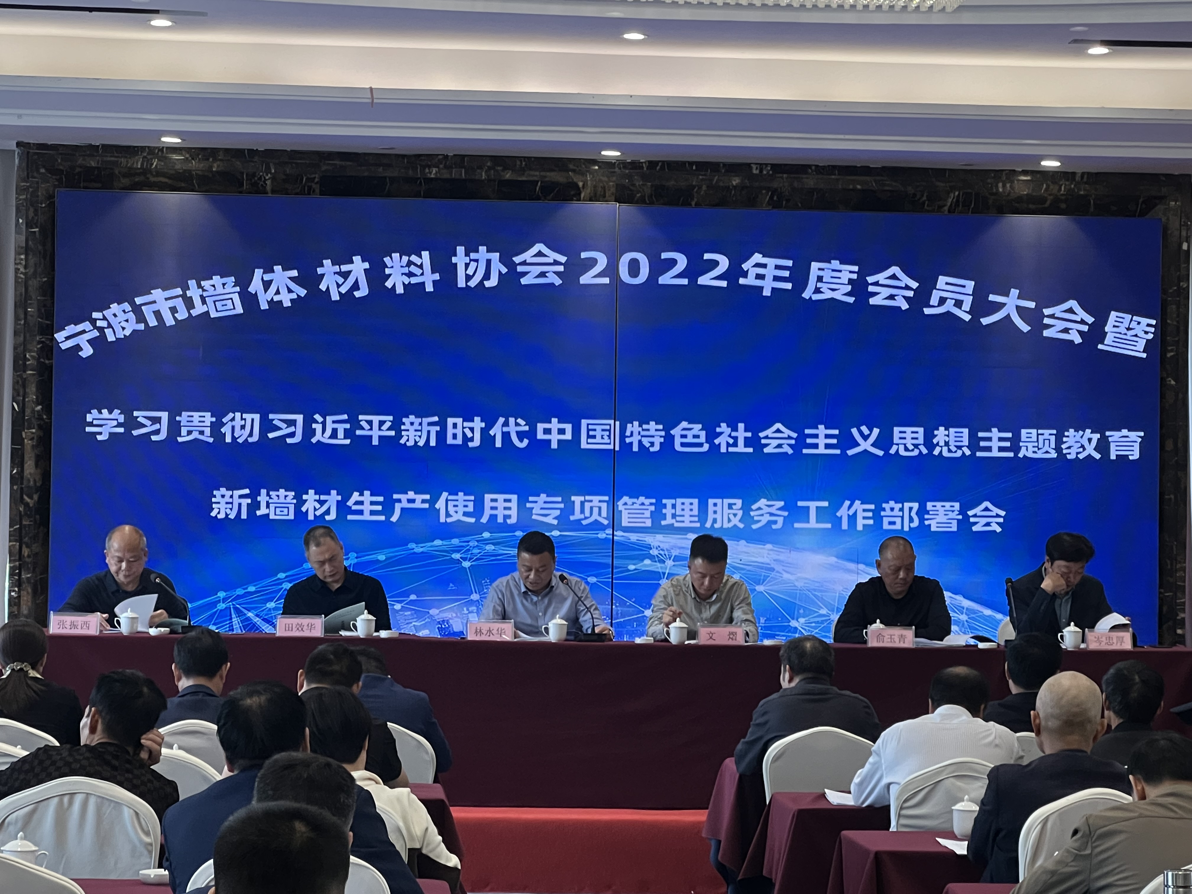 宁波市墙体材料协会2022年度会员大会隆重召开1.JPG