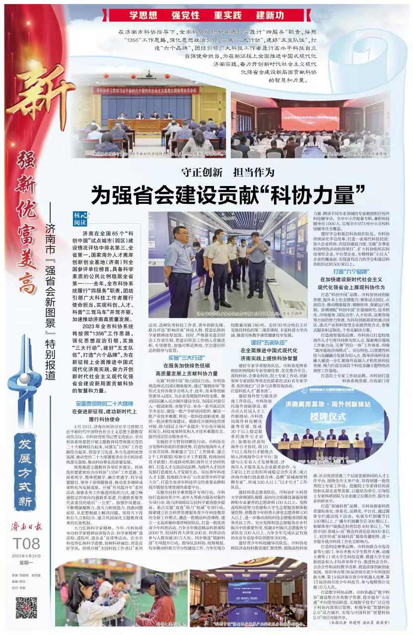 4.24济南日报.jpg