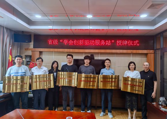 20230505鼓楼区科协举行省级学会创新驱动服务站授牌仪式 (9)_副本.jpg