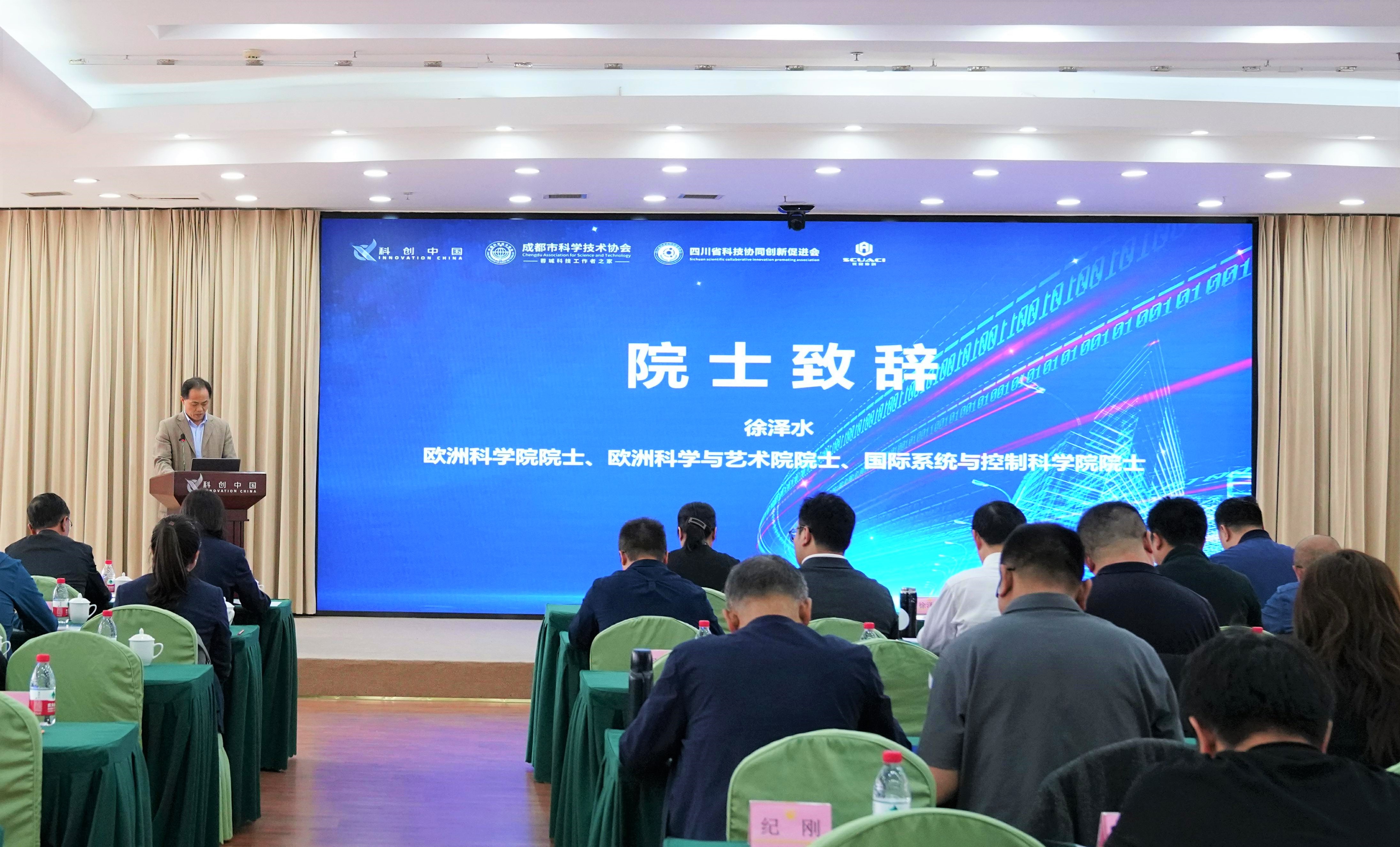 徐院士致辞.jpg