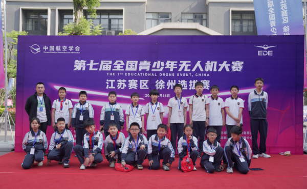 第七届全国青少年无人机大赛江苏赛区徐州选拔赛开赛542.png