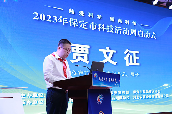 保定市科技局党组书记、局长贾文征活动致辞。 保定市科学技术局供图