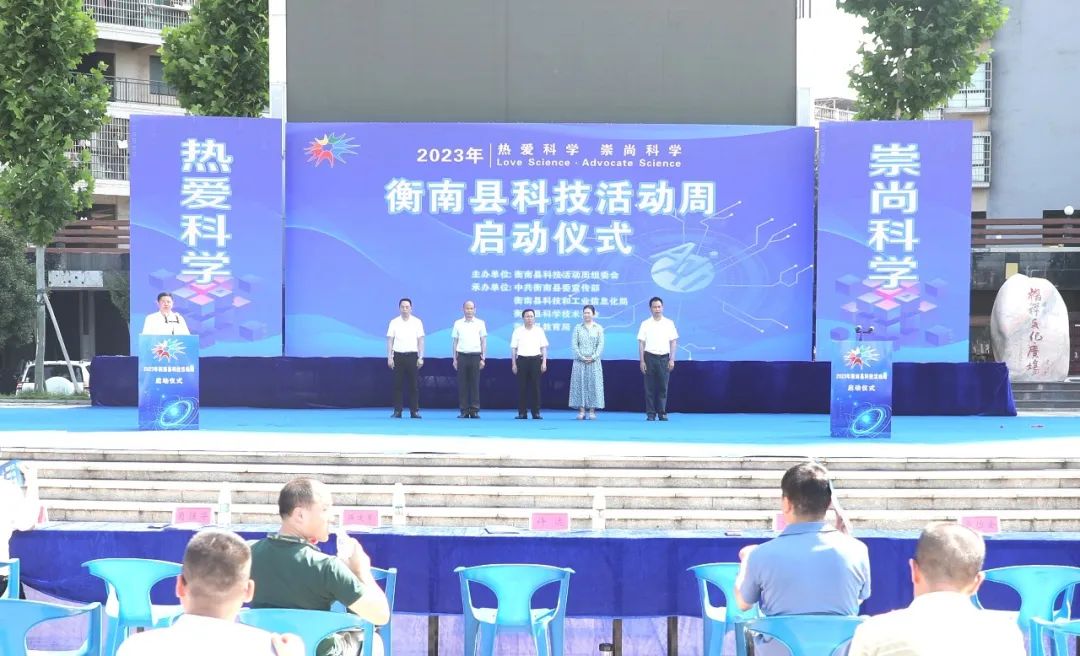 衡南县科技活动周.jpg