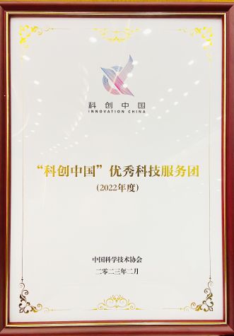 中国农学会荣获2022年度“科创中国”.jpg