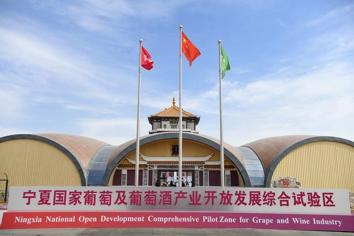 2021年7月10日，宁夏国家葡萄及葡萄酒产业开放发展综合试验区在银川市永宁县闽宁镇挂牌。新华社记者 冯开华 摄