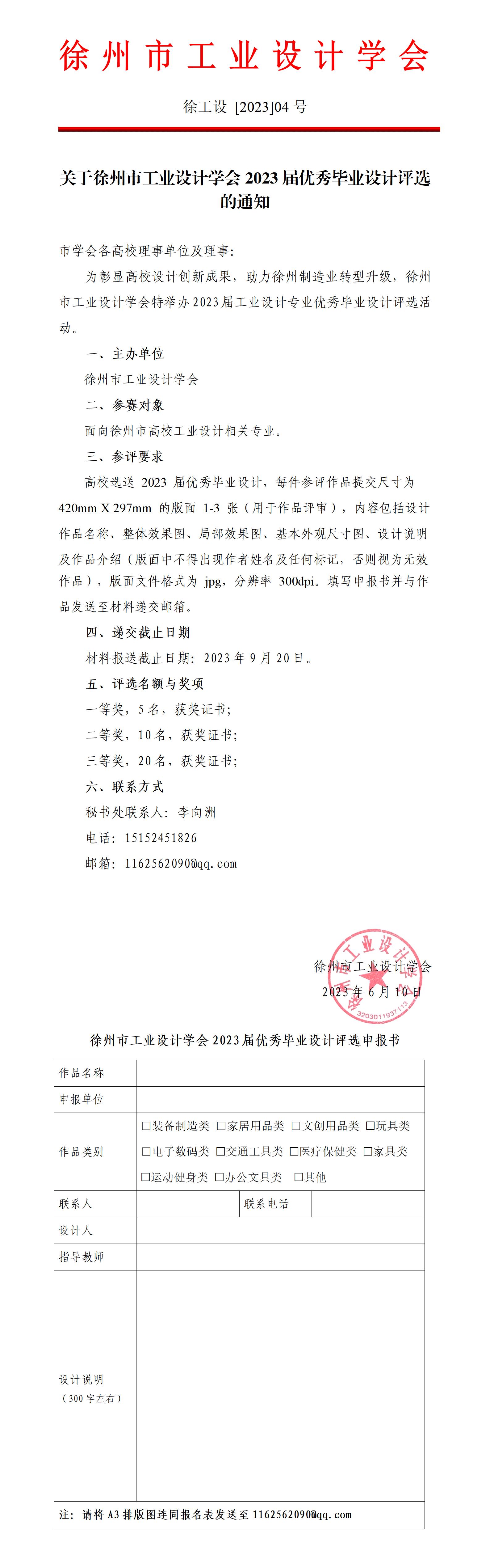 徐工设[2023]04号关于徐州市工业设计学会2023届优秀毕业设计评选的通知_01.jpg