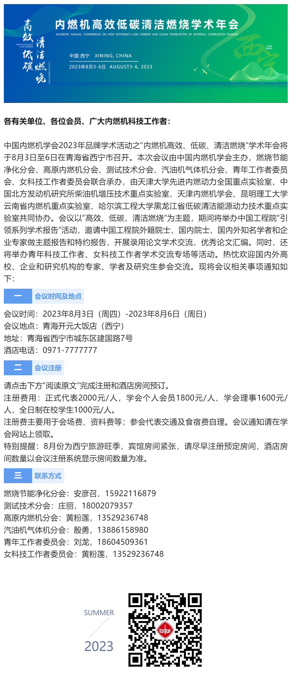 关于召开中国内燃机学会2023年品牌学术活动之内燃机“高效、低碳、清洁燃烧”学术年会的通知.png
