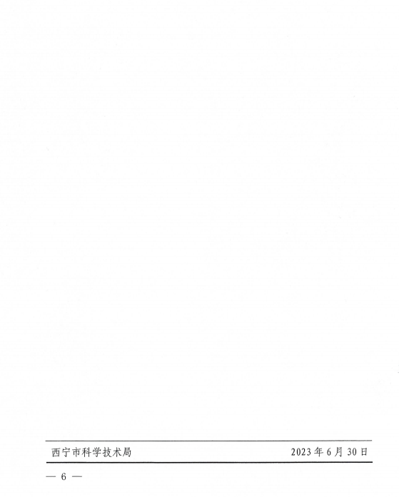 关于印发《西宁市科技奖补专用创新券管理实施细则（修订）》的通知04.png