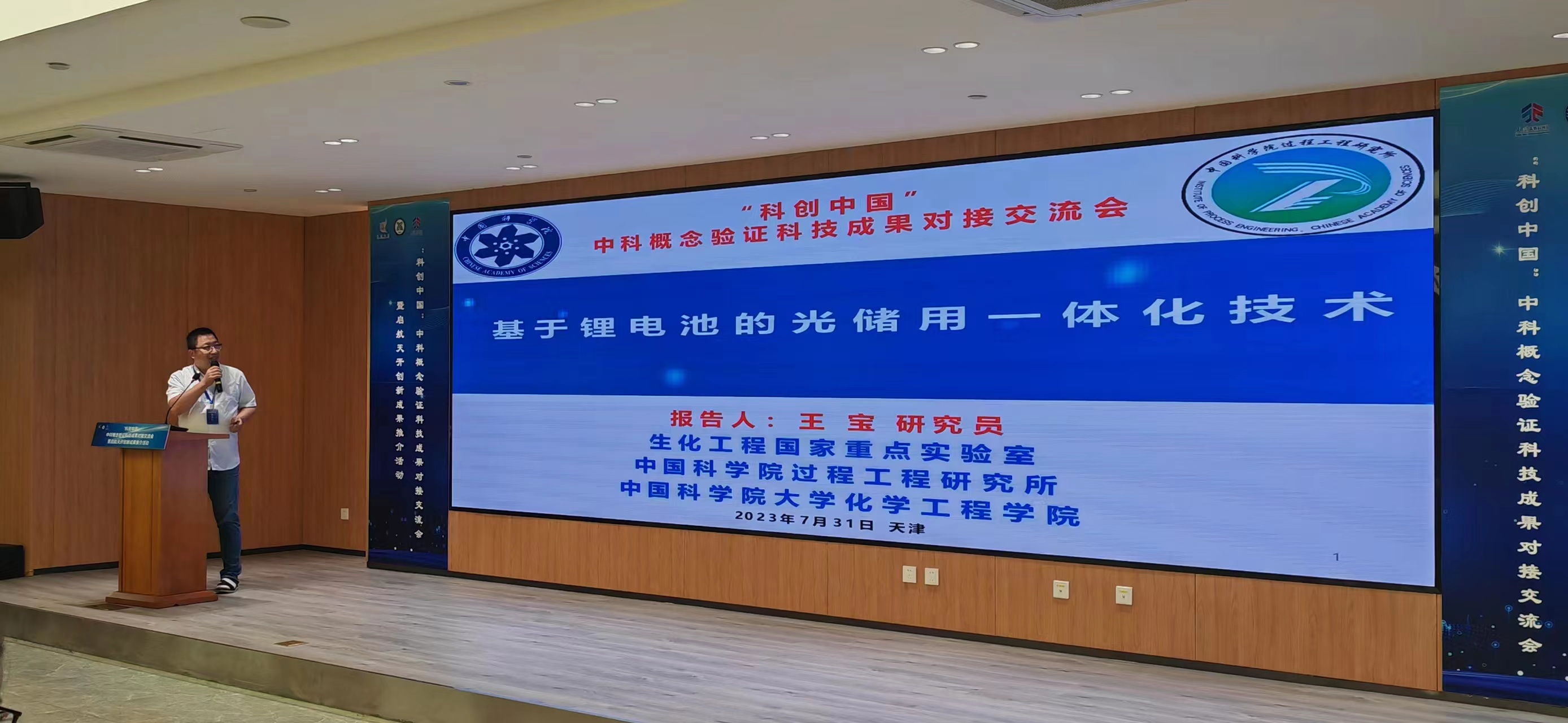 中国科学院过程所 研究员 王宝.jpg