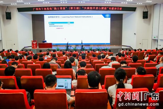 琶洲实验室(黄埔)举办“大模型开发与赋能”专题讲习班 通讯员供图