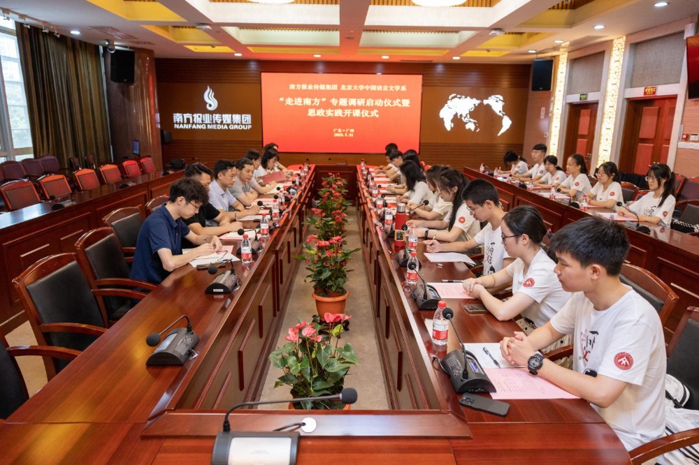 “走进南方”专题调研启动仪式暨北大中文系思政实践开课仪式