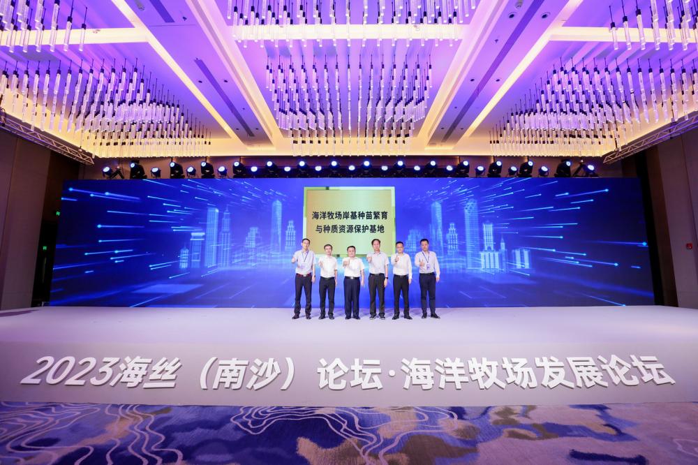 2023海丝（南沙）论坛·海洋牧场发展论坛。活动方供图