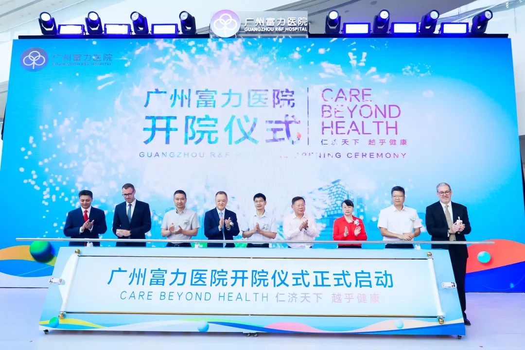 广州富力医院开院仪式。活动方供图