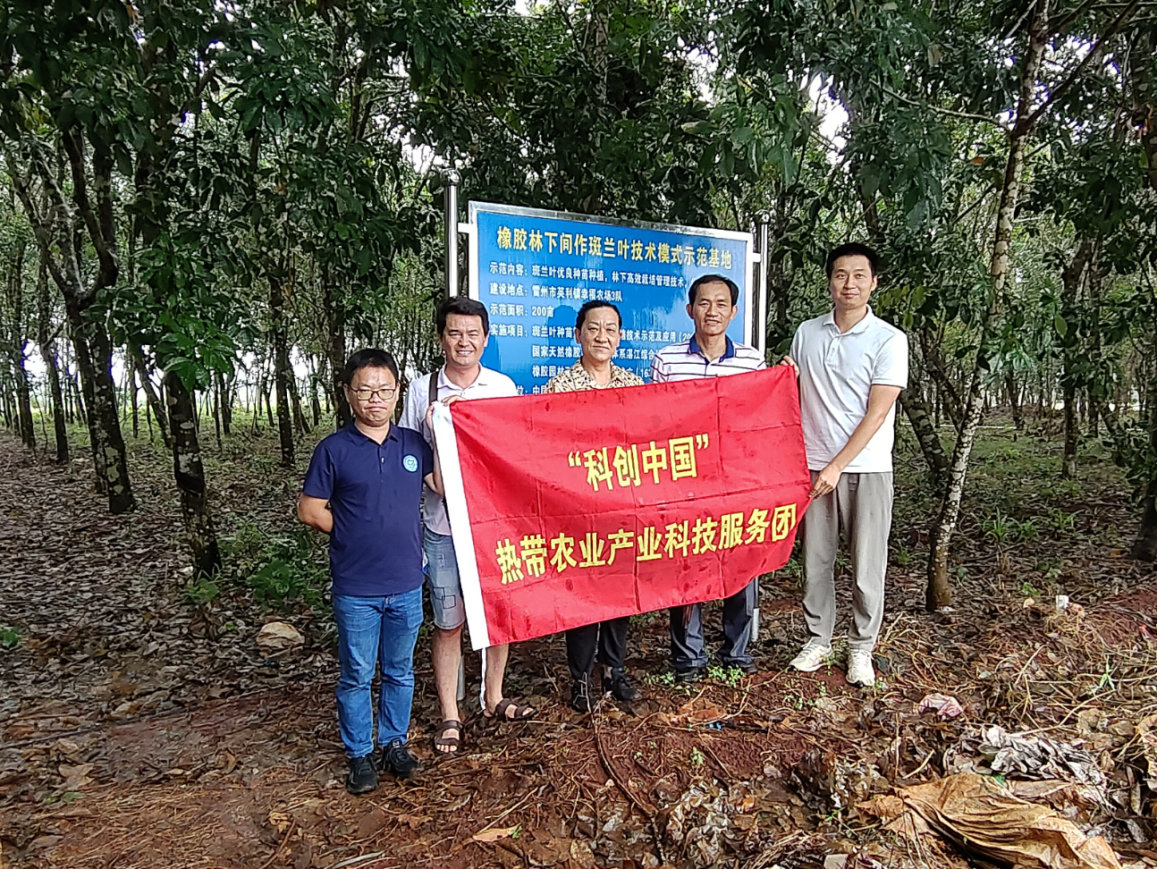 “科创中国”热带农业产业科技服务团下乡.png