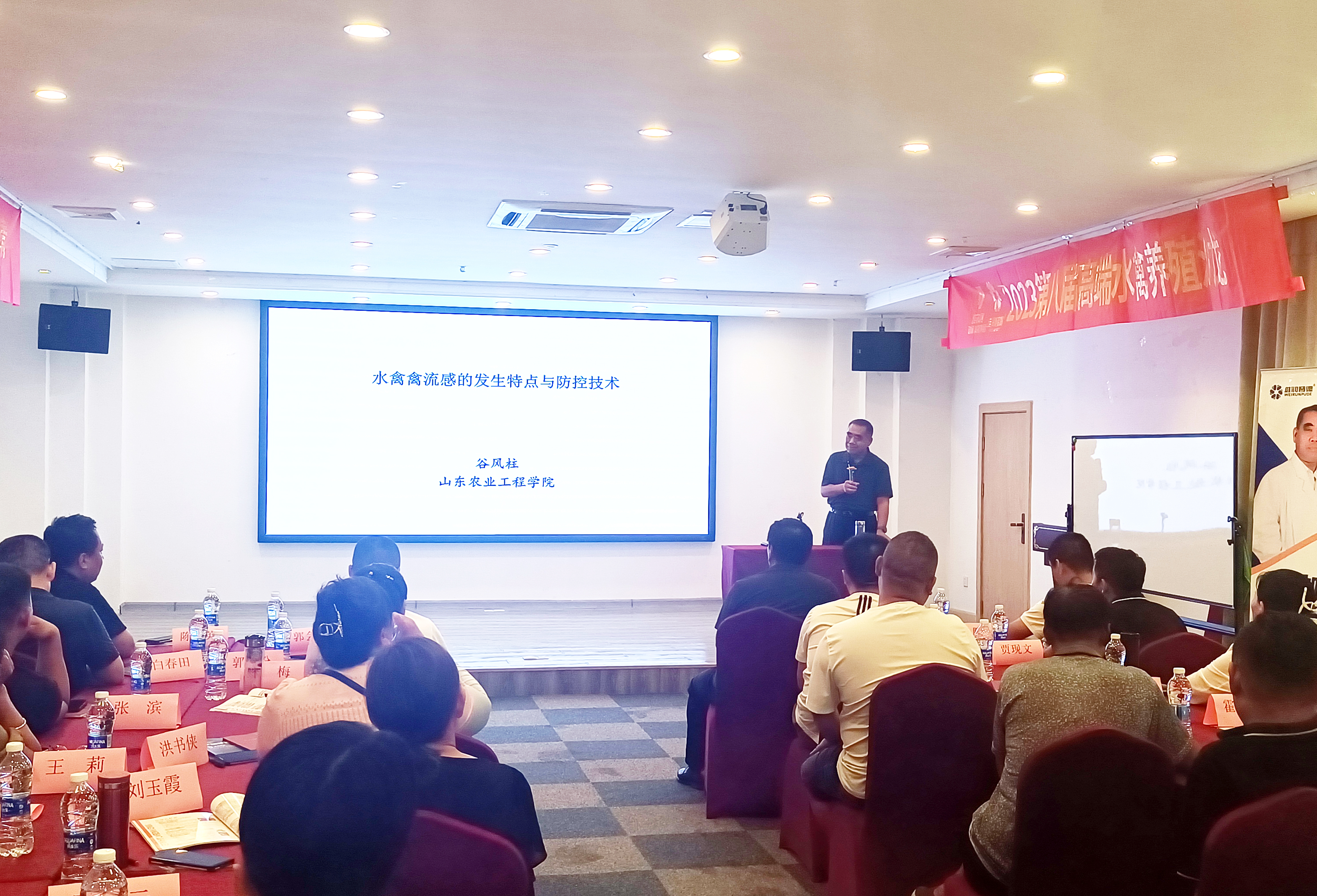 谷老师水禽禽流感的发生特点与防控技术.jpg