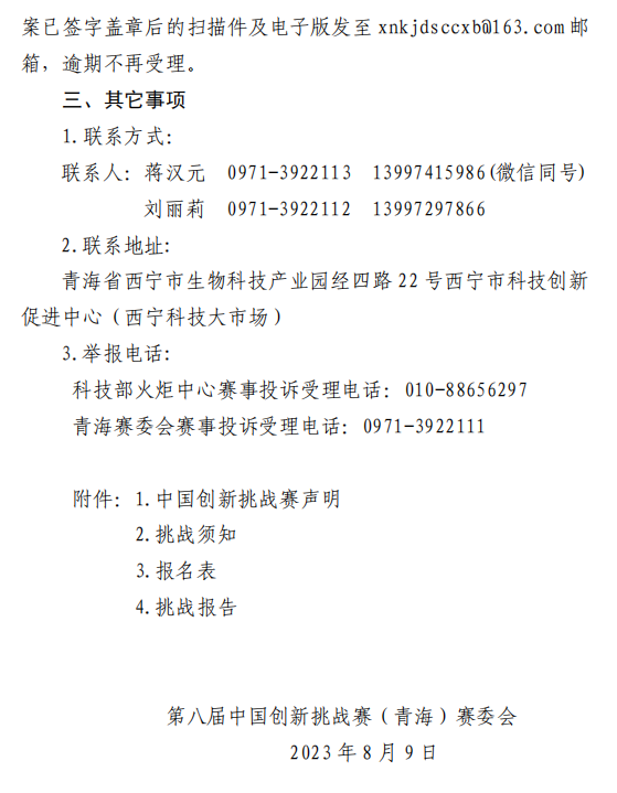 第八届创新挑战赛需求发布04.png