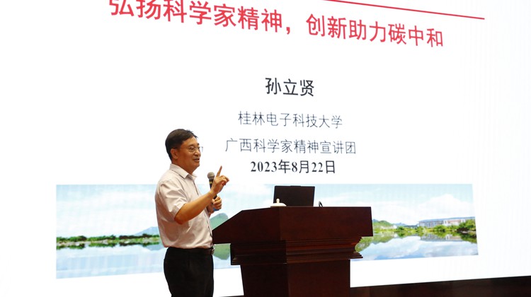 桂林电子科技大学二级教授孙立贤作报告.JPG