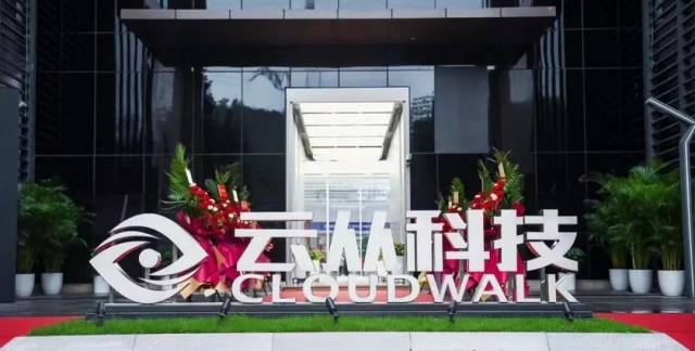 云从科技是首家登陆科创板的南沙独角兽企业。